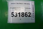 Обшивка стойки центральная верхняя правая для Daewoo Nexia с 1995-2016г