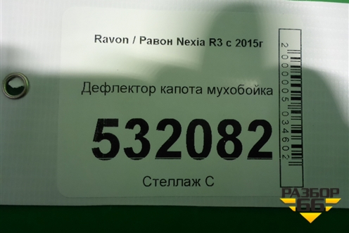 Дефлектор капота мухобойка для Ravon Nexia R3 с 2015г
