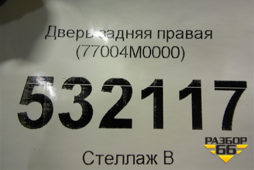 Дверь задняя правая (77004M0000) для Hyundai Creta с 2016г