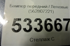 Бампер передний (562807221) для Skoda Kodiaq с 2017г