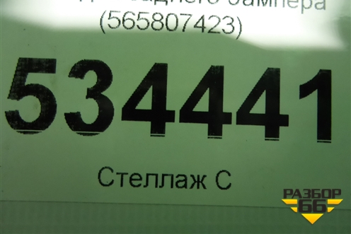 Накладка заднего бампера (565807423) для Skoda Kodiaq с 2017г