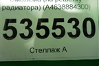 Эмблема (на решётку радиатора) (A4638884300) для Mercedes Benz G-Klass W463 с1989г (Гелендваген)