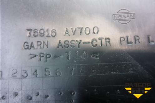 Обшивка стойки центральная нижняя левая (76916AV700) для Nissan Primera (P12E) с 2001-2008г (Примера)