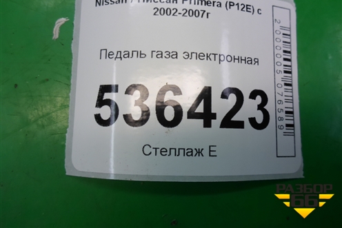 Педаль газа электронная (18002AU410) для Nissan Primera (P12E) с 2001-2008г (Примера)