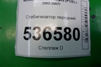 Стабилизатор передний для Nissan Primera (P12E) с 2001-2008г (Примера)