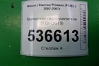 Кронштейн гидроусилителя (натяжитель 1.6л QG16) для Nissan Primera (P12E) с 2001-2008г (Примера)