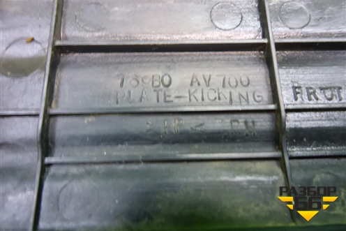 Накладка порога внутренняя переднего правого (в проём) (76980AV700) для Nissan Primera (P12E) с 2001-2008г (Примера)