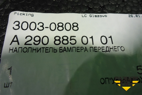 Наполнитель переднего бампера (новый) (A2908850101) для Mercedes Benz AMG GT C190 с 2015г