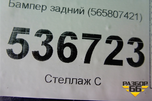 Бампер задний (565807421) для Skoda Kodiaq с 2017г