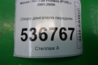 Опора двигателя передняя (112715M400) для Nissan Primera (P12E) с 2001-2008г (Примера)