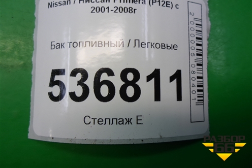 Бак топливный (172055M300) для Nissan Primera (P12E) с 2001-2008г (Примера)