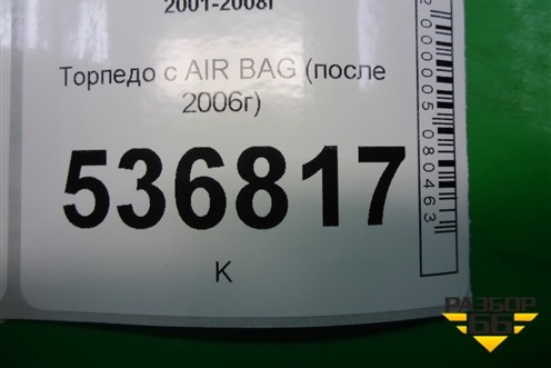 Торпедо с AIR BAG (после 2006г) для Nissan Primera (P12E) с 2001-2008г (Примера)