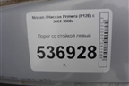 Порог со стойкой левый для Nissan Primera (P12E) с 2001-2008г (Примера)