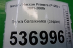 Полка багажника (седан) для Nissan Primera (P12E) с 2001-2008г (Примера)
