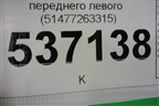 Накладка порога внутренняя переднего левого (51477263315) для BMW X1 F48 с 2014г