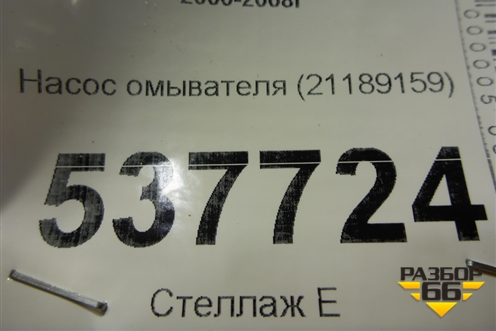 Насос омывателя (21189159) для Volvo  TRUCK FH с 2002-2008г