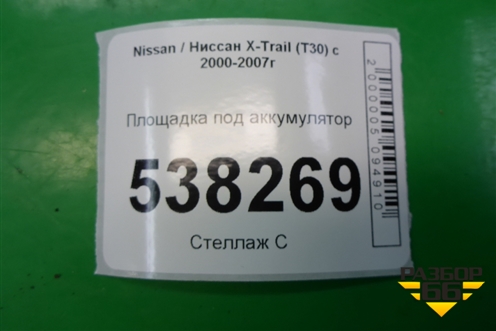 Площадка под аккумулятор для Nissan X-Trail (Т30) с 2000-2007г (Хтраил)