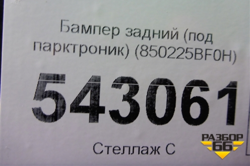 Бампер задний (под парктроник) (850225BF0H) для Nissan Murano (Z52) с 2016г