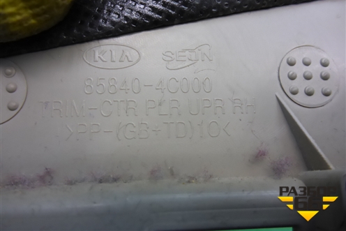 Обшивка стойки центральная верхняя правая (858404C000) для Kia Optima с 2010-2015г (Оптима 3)