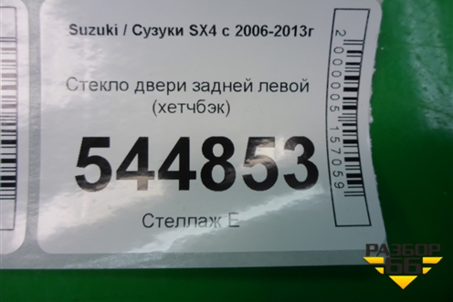 Стекло двери задней левой (хетчбэк) для Suzuki SX4 с 2006-2013г