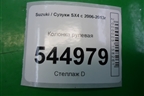 Колонка рулевая (4820079J60) для Suzuki SX4 с 2006-2013г
