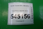 Глушитель задняя часть для Suzuki SX4 с 2006-2013г