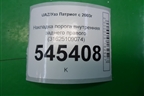 Накладка порога внутренняя заднего правого (31625109074) для UAZ Патриот с 2003г