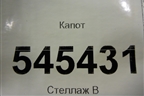 Капот для Chevrolet Nexia с 2020г