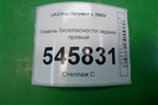 Ремень безопасности задний правый для UAZ Патриот с 2003г