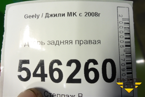 Дверь задняя правая для Geely MK с 2008г