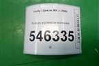 Кожух рулевой колонки для Geely MK с 2008г