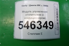 Модуль управления отопителем (с кондиционером) для Geely MK с 2008г