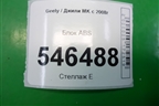 Блок ABS (1403650) для Geely MK с 2008г