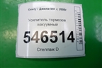 Усилитель тормозов вакуумный для Geely MK с 2008г