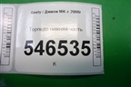 Торпедо нижняя часть для Geely MK с 2008г