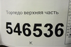 Торпедо верхняя часть для Geely MK с 2008г