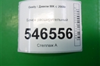 Бачок расширительный для Geely MK с 2008г