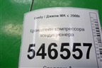 Кронштейн компрессора кондиционера для Geely MK с 2008г