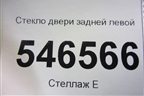Стекло двери задней левой для Geely MK с 2008г
