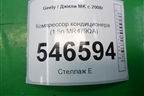 Компрессор кондиционера (1.5л MR479QA) для Geely MK с 2008г