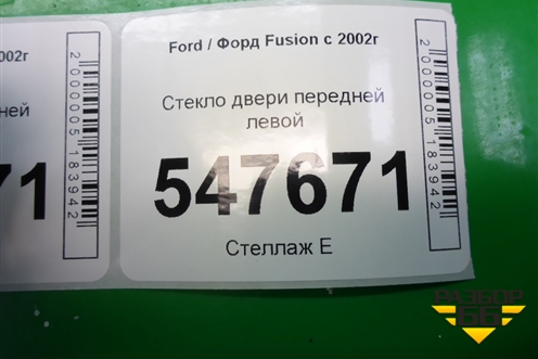 Стекло двери передней левой для Ford Fusion с 2002г (Фьюжн)
