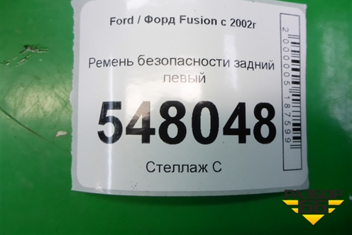 Ремень безопасности задний левый для Ford Fusion с 2002г (Фьюжн)