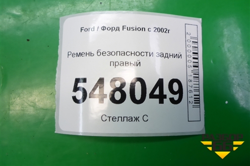 Ремень безопасности задний правый для Ford Fusion с 2002г (Фьюжн)