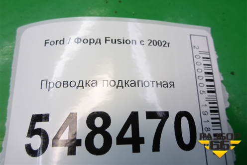 Проводка подкапотная (на форсунки 1.4л FXJA) для Ford Fusion с 2002г (Фьюжн)