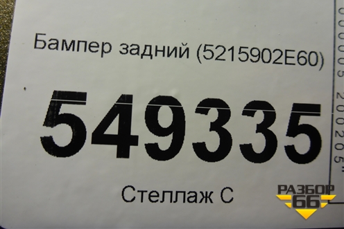 Бампер задний (5215902E60) для Toyota Corolla (E21) с 2018г (Королла 210)