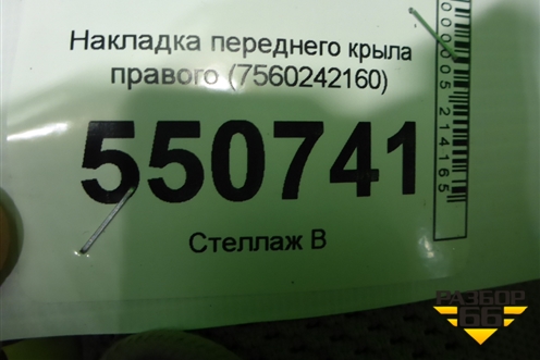 Накладка переднего крыла левого (7560242160) для Toyota Rav-4 с 2018г (Рав 4)