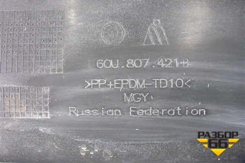 Бампер задний (под парктроник) (60U807421B) для Skoda Rapid с 2013г (Рапид)