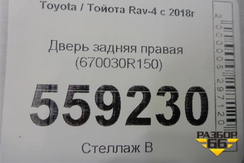 Дверь задняя правая (670030R150) для Toyota Rav-4 с 2018г