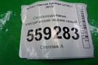 Стеклоподъёмник электрический задний левый (82701HL00A) для Nissan Qashqai (J11E) с 2013г
