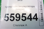 Кронштейн аккумулятора (опора) для Nissan Qashqai (J11E) с 2013г